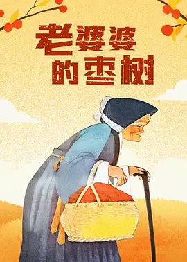 耻辱诊察室